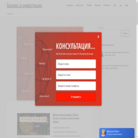 Скриншот главной страницы сайта biznes-invest.com