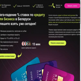 Скриншот главной страницы сайта biznes-kredit.site