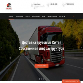 Скриншот главной страницы сайта biznes-logistica.ru