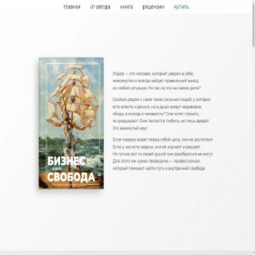 Скриншот главной страницы сайта biznes-svoboda.ru