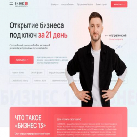 Скриншот главной страницы сайта biznes13.ru