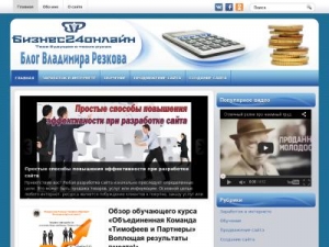 Скриншот главной страницы сайта biznes24online.ru