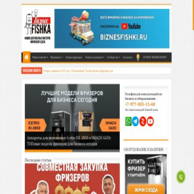 Скриншот главной страницы сайта biznesfishka.ru