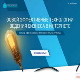 Скриншот главной страницы сайта bizneskeis2.ru