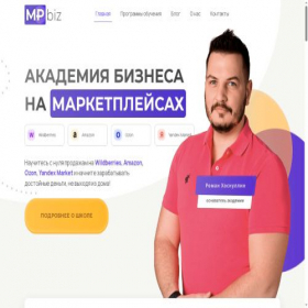Скриншот главной страницы сайта biznesnaamazon.ru
