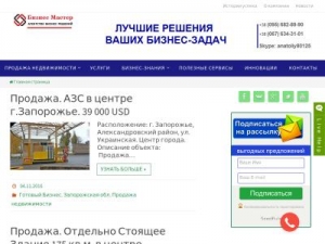 Скриншот главной страницы сайта bizness-master.com