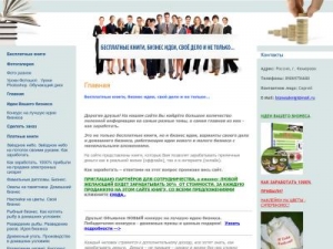 Скриншот главной страницы сайта biznessknigi.com