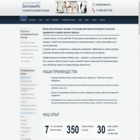 Скриншот главной страницы сайта bizplan5.ru