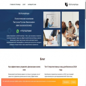 Скриншот главной страницы сайта biztriumphisp.ru