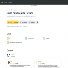 Скриншот главной страницы сайта bjuro-inzhenernoj-pechati-novoostapovskaja-ulitsa.clients.site