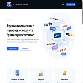Скриншот главной страницы сайта bkaccounts.com