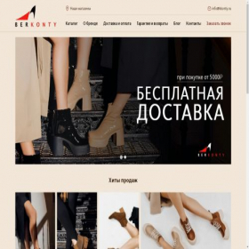 Скриншот главной страницы сайта bkonty.ru