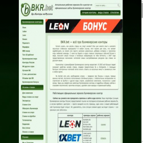 Скриншот главной страницы сайта bkr.bet