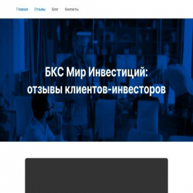 Скриншот главной страницы сайта bks-otzyvy.ru