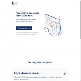 Скриншот главной страницы сайта blablacar.secure-300.ru