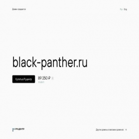 Скриншот главной страницы сайта black-panther.ru