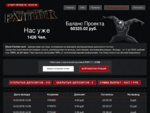 Скриншот главной страницы сайта black-panther.tech