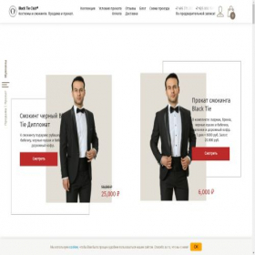 Скриншот главной страницы сайта black-tie.club