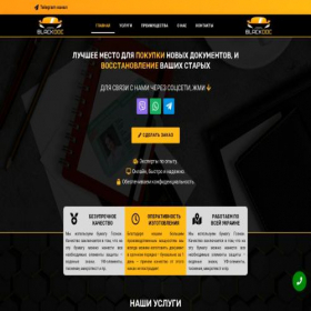Скриншот главной страницы сайта blackdoc.pro