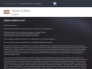 Скриншот главной страницы сайта blackeditcard.ru