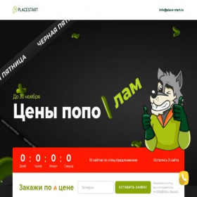 Скриншот главной страницы сайта blackfriday.place-start.ru