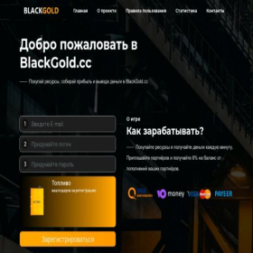 Скриншот главной страницы сайта blackgold.cc