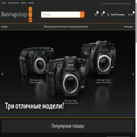 Скриншот главной страницы сайта blackmagic-russia.ru