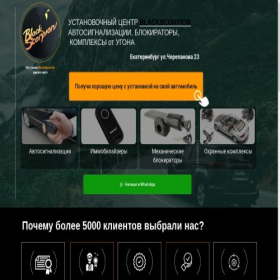 Скриншот главной страницы сайта blackscorpion.ru