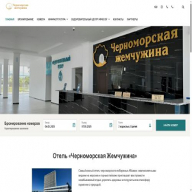 Скриншот главной страницы сайта blackseapearl.ru