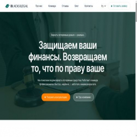 Скриншот главной страницы сайта blackslegal.net