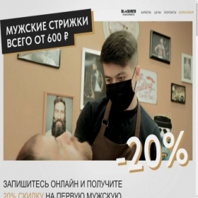 Скриншот главной страницы сайта blacksmith54.ru