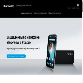 Скриншот главной страницы сайта blackview.tel