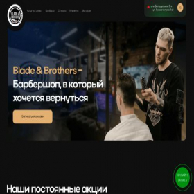 Скриншот главной страницы сайта bladebrothers.ru