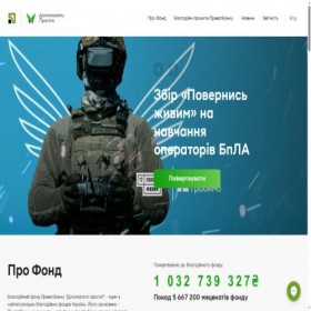 Скриншот главной страницы сайта blago.privatbank.ua