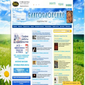 Скриншот главной страницы сайта blagoslovenie.ru