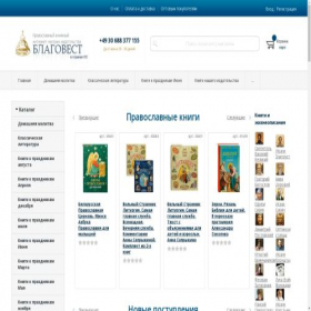 Скриншот главной страницы сайта blagovest-kniga.de