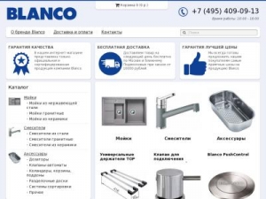 Скриншот главной страницы сайта blancosale.ru