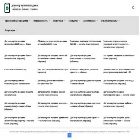 Скриншот главной страницы сайта blank-dogovor-kupli-prodazhi.online