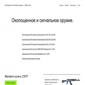 Скриншот главной страницы сайта blankguns.ru