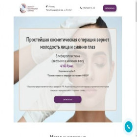 Скриншот главной страницы сайта blefaro-plastik.ru