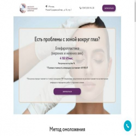 Скриншот главной страницы сайта blefaroplastis.ru