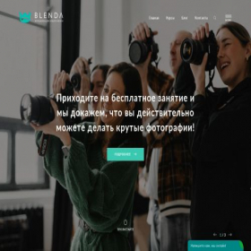 Скриншот главной страницы сайта blenda.by