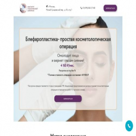 Скриншот главной страницы сайта blepharoplastys.ru