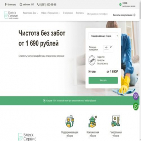 Скриншот главной страницы сайта blesk-23.ru