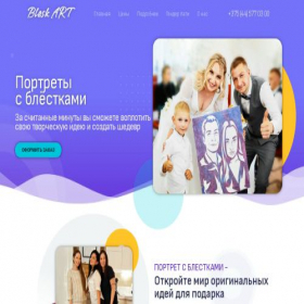 Скриншот главной страницы сайта blesk-art.by