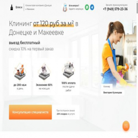 Скриншот главной страницы сайта bleskservicedon.ru