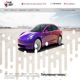 Скриншот главной страницы сайта blik-cvet.ru