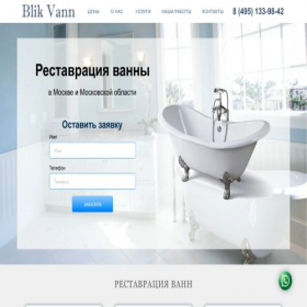 Скриншот главной страницы сайта blik-vann.ru