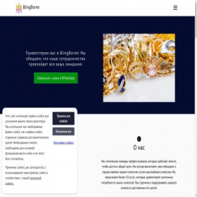 Скриншот главной страницы сайта blingborne.ru