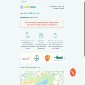 Скриншот главной страницы сайта blitz-farm.com